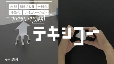 テキシコー 全集（ピタゴラスイッチ姉妹番組）