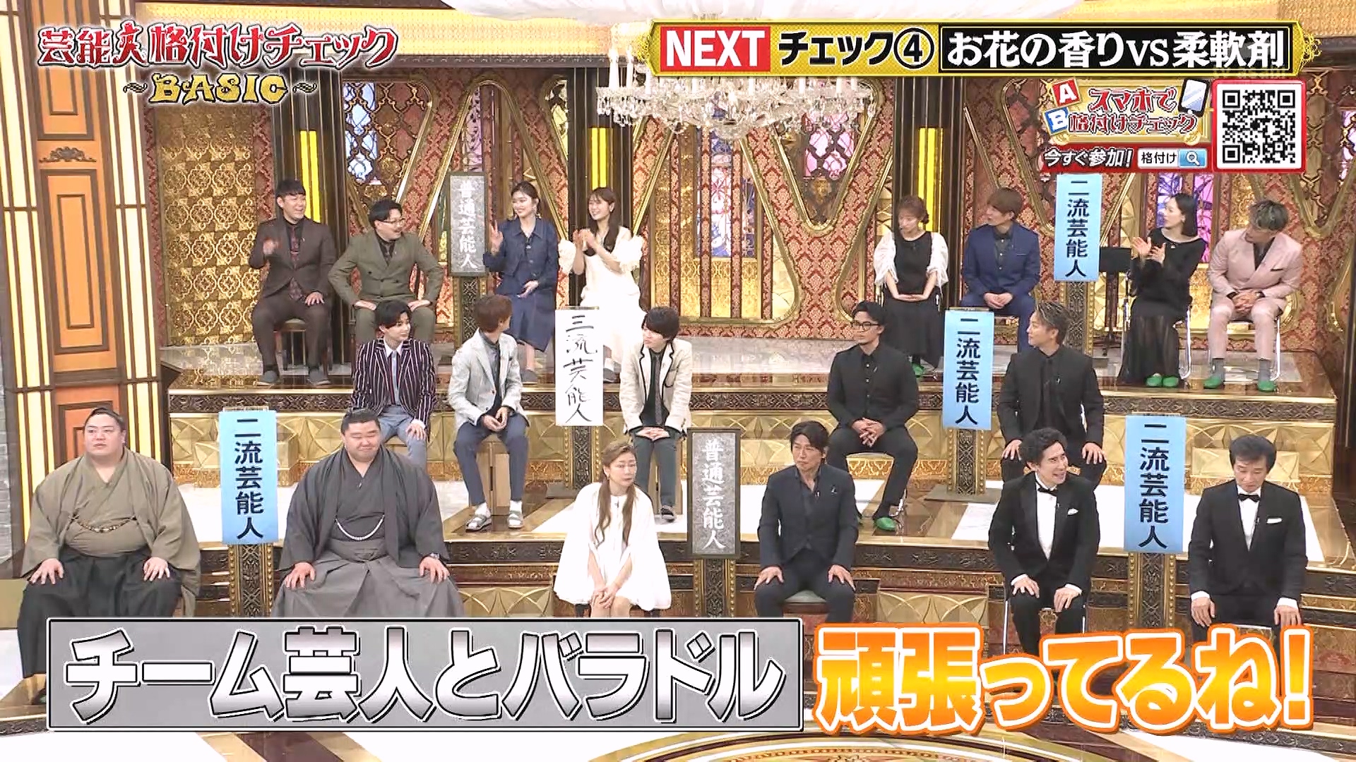【芸能人格付けチェック】2024.03.26 放送回(渋谷凪咲)