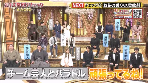 【芸能人格付けチェック】2024.03.26 放送回（渋谷凪咲）