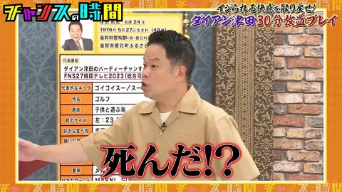 チャンスの時間 250831 #327 売れてしまった津田…放置してイジられる快感を取り戻せ！