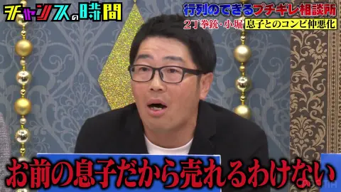 【チャンスの時間】#296 年末ブチギレSP（2024.12.29）