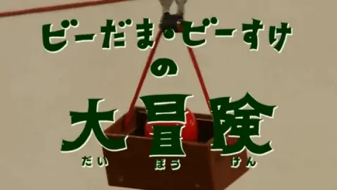 ピタゴラ装置 大解説スペシャル