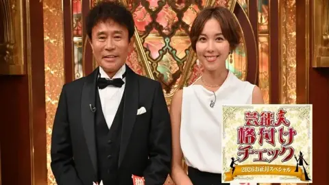 【芸能人格付けチェック】2026お正月SP