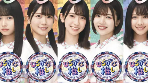 【日向坂46】「ひらがな推し」特典映像②