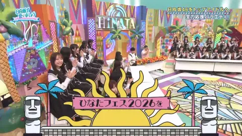 【日向坂46】2026.06.21「日向坂で会いましょう」#365