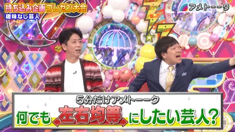アメトーーク！ 2026年07月02日