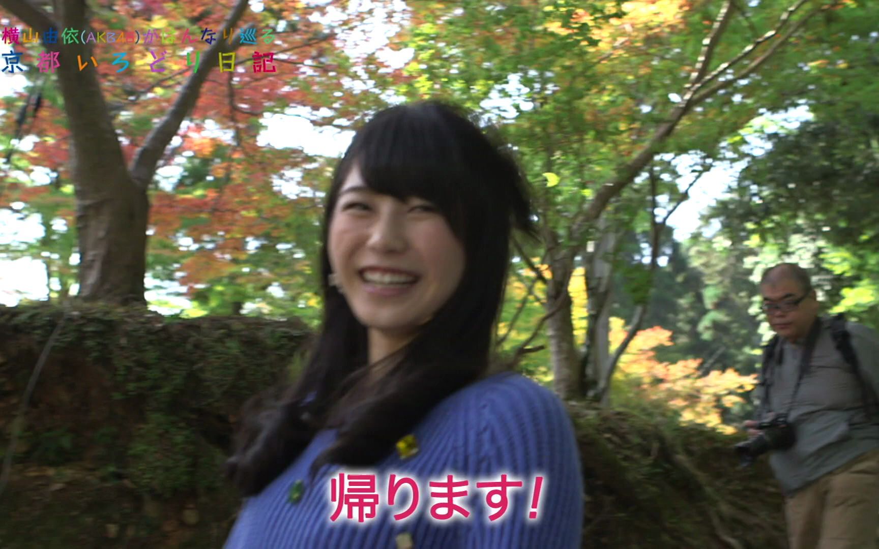 横山由依(AKB48)がはんなり巡る 京都 いろどり日記_S01