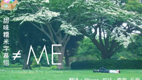 【≠ME】君はこの夏、恋をする MV