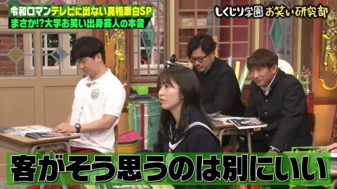 【しくじり先生】#241 令和ロマン（2024.08.31）