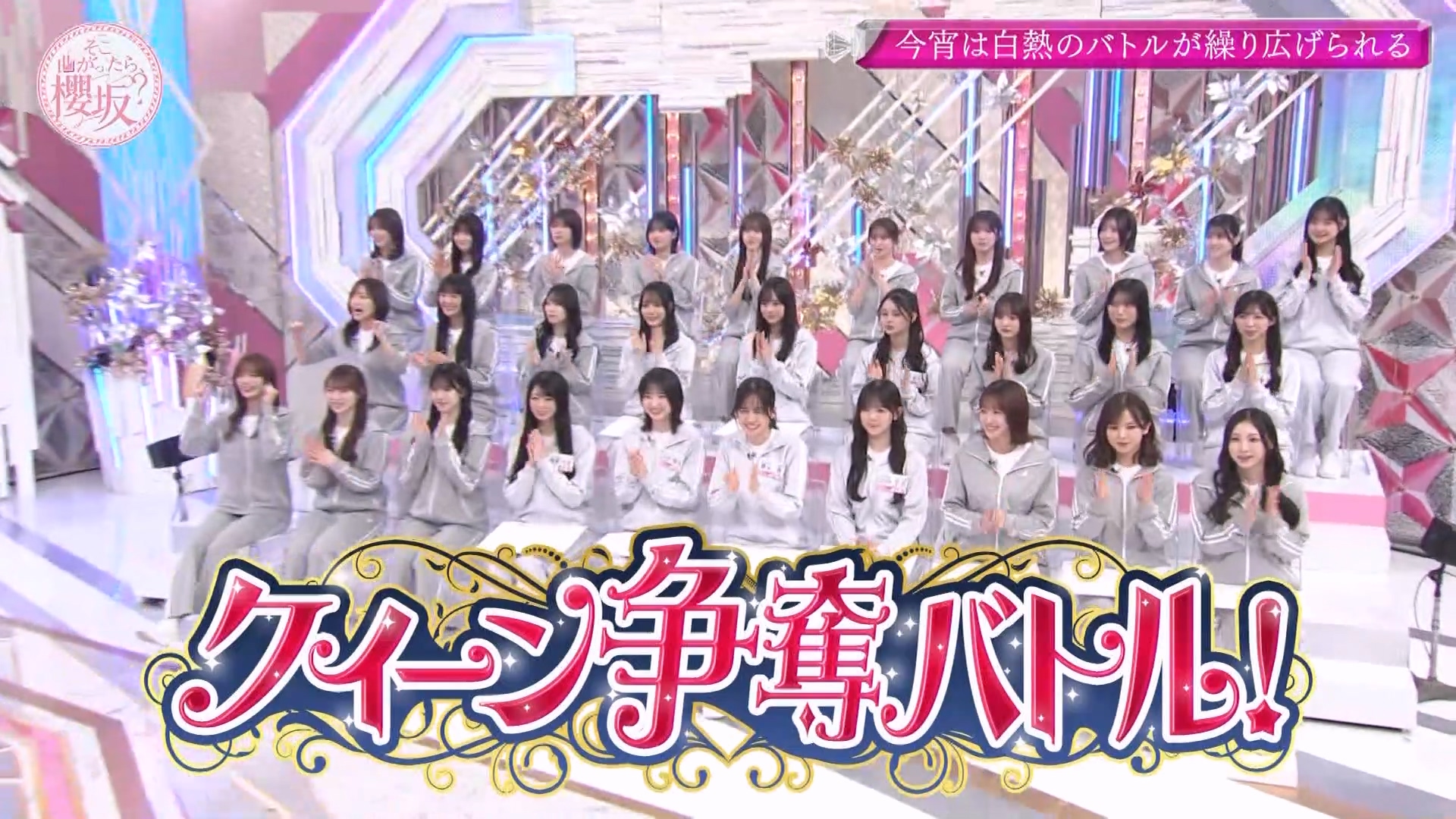 【櫻坂46】そこ曲がったら、櫻坂？ #289（2026.06.21）