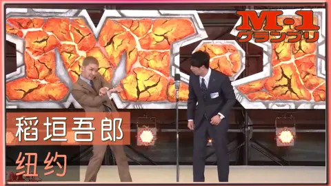 M-1グランプリ 漫才ネタ①