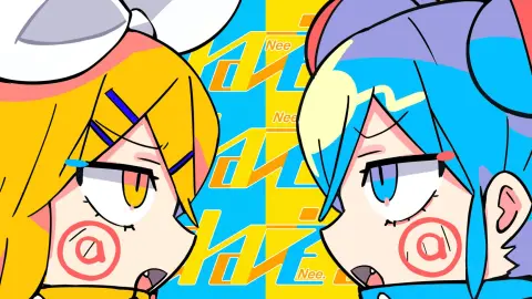 ねぇねぇねぇ。 feat. 鏡音リン・初音ミク