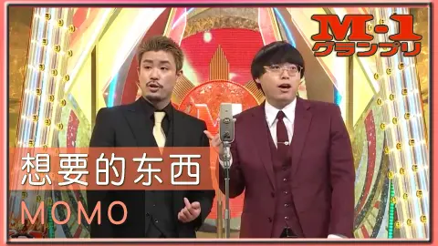 M-1グランプリ 漫才ネタ⑥