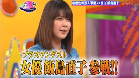 太田制作队来战 饭岛直子助阵 天然行为看呆众人 100311【VS岚】