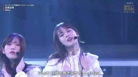 第75回红白歌战 樱坂46 自業自得 2024.12.31