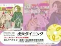 BLCD「虎穴餐厅」音声CM公開