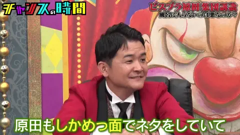 【チャンスの時間】#284 風呂キャンセル界隈 集団訴訟裁判（2024.09.22）
