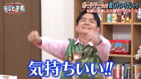 テレビ千鳥 260519 ボードゲームで遊びたいんじゃ!!