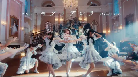 【≠ME】10thシングル 表題曲 Dance ver.（4K MV）
