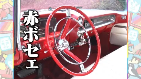 テレビ千鳥 260505 ノブの神業駐車を見たいんじゃ!!