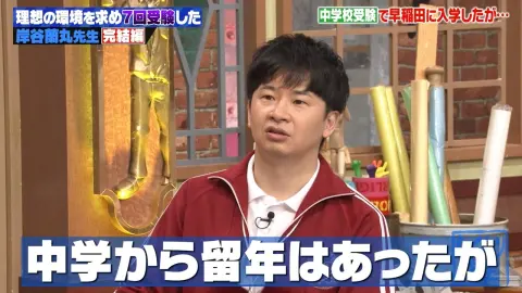 【しくじり先生】#289 岸谷蘭丸（2025.08.01）